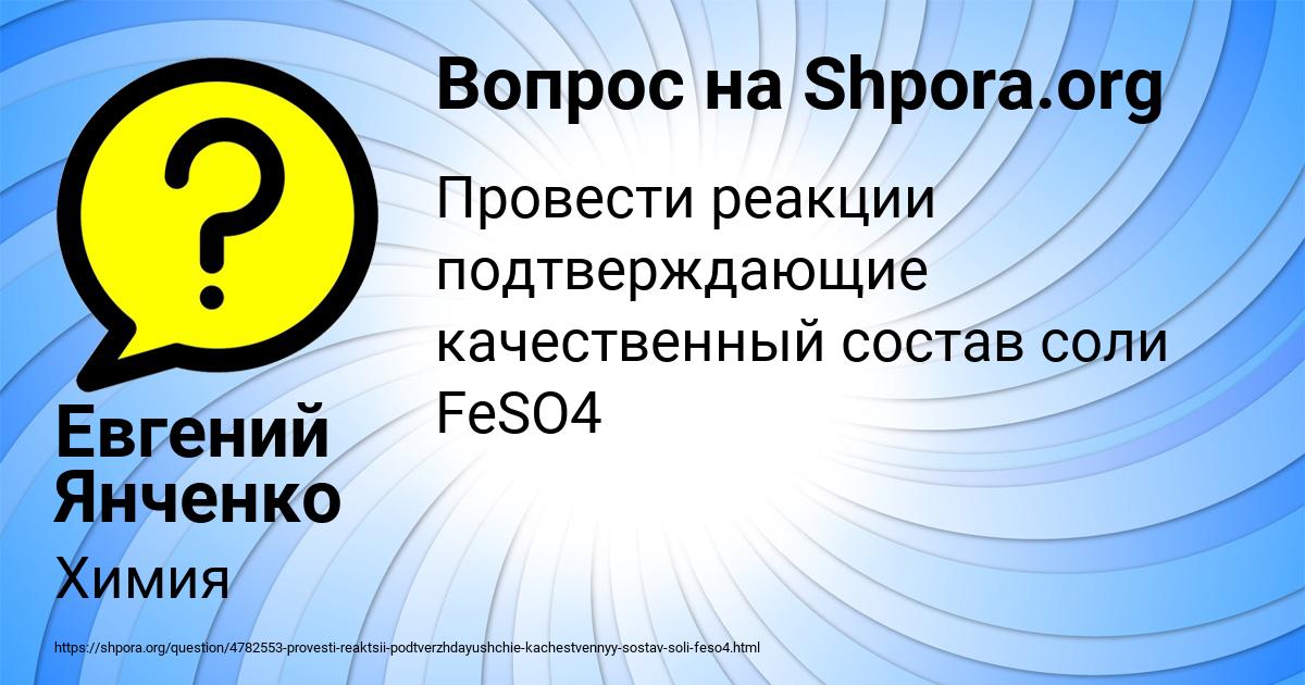 Картинка с текстом вопроса от пользователя Евгений Янченко
