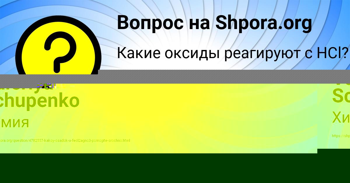 Картинка с текстом вопроса от пользователя Valeriya Schupenko