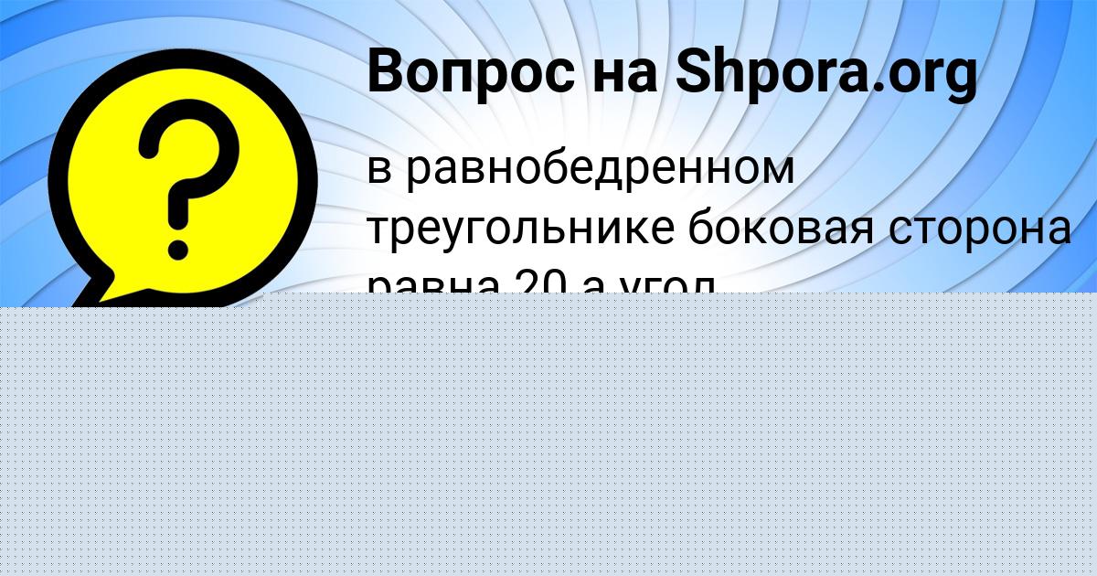 Картинка с текстом вопроса от пользователя Леся Забаева