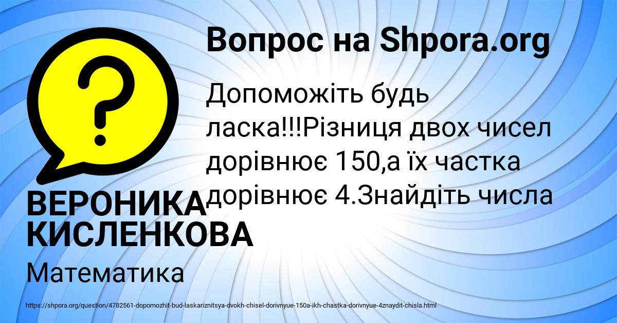 Картинка с текстом вопроса от пользователя ВЕРОНИКА КИСЛЕНКОВА