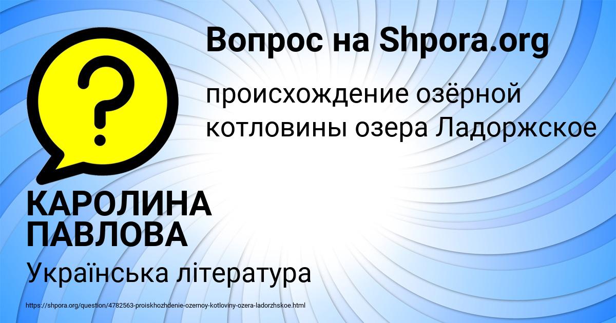 Картинка с текстом вопроса от пользователя КАРОЛИНА ПАВЛОВА