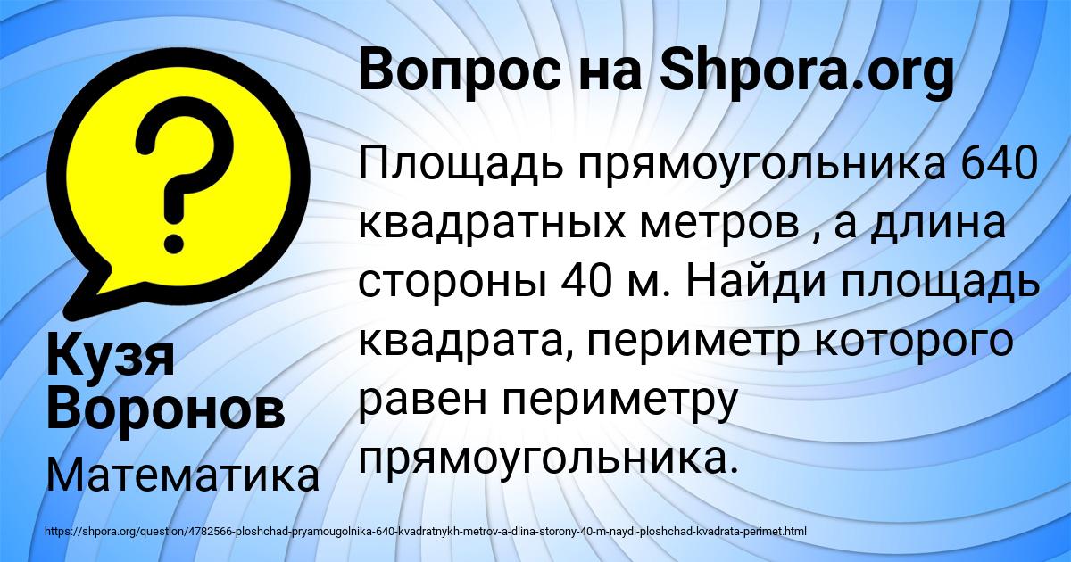 Картинка с текстом вопроса от пользователя Кузя Воронов