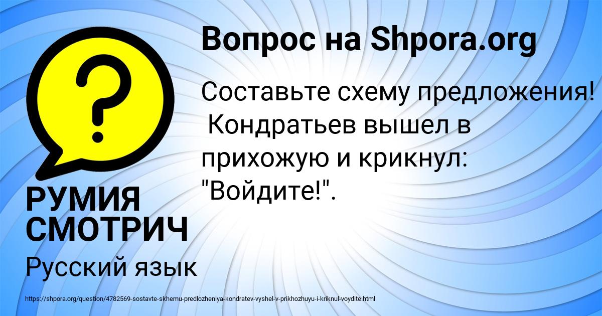 Картинка с текстом вопроса от пользователя РУМИЯ СМОТРИЧ