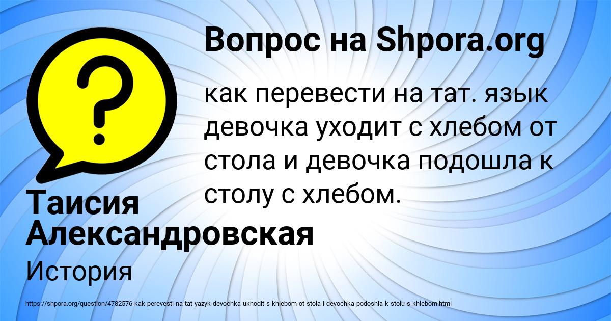 Картинка с текстом вопроса от пользователя Таисия Александровская