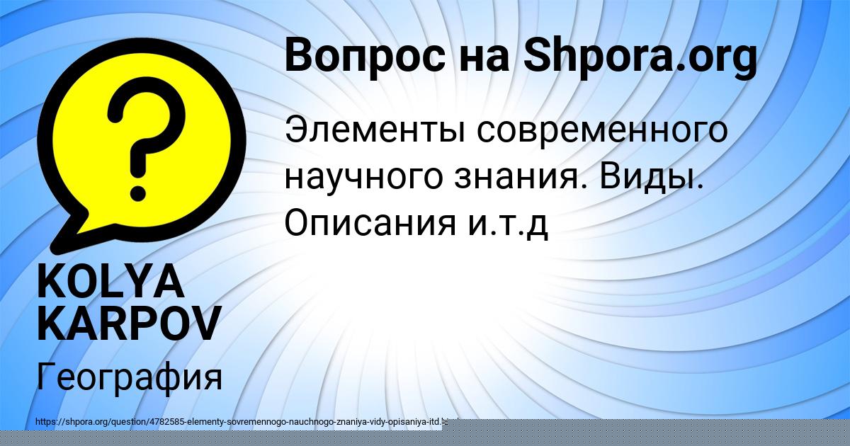 Картинка с текстом вопроса от пользователя KOLYA KARPOV