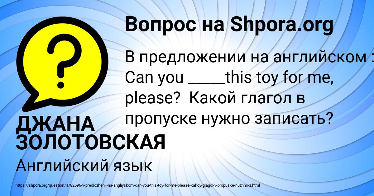 Картинка с текстом вопроса от пользователя ДЖАНА ЗОЛОТОВСКАЯ