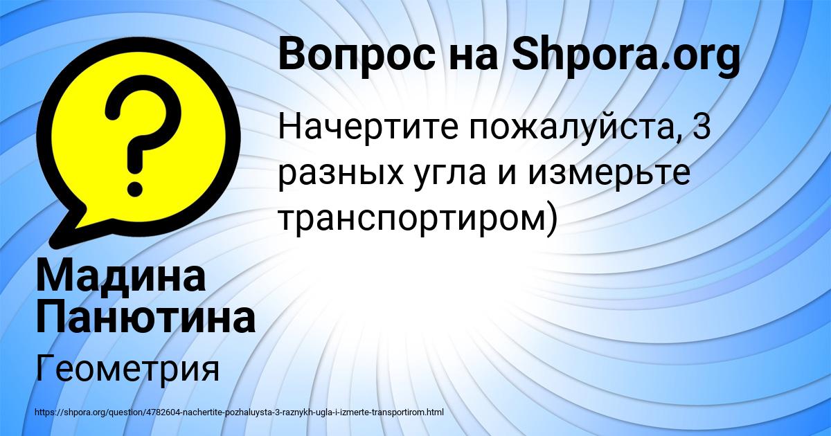 Картинка с текстом вопроса от пользователя Мадина Панютина