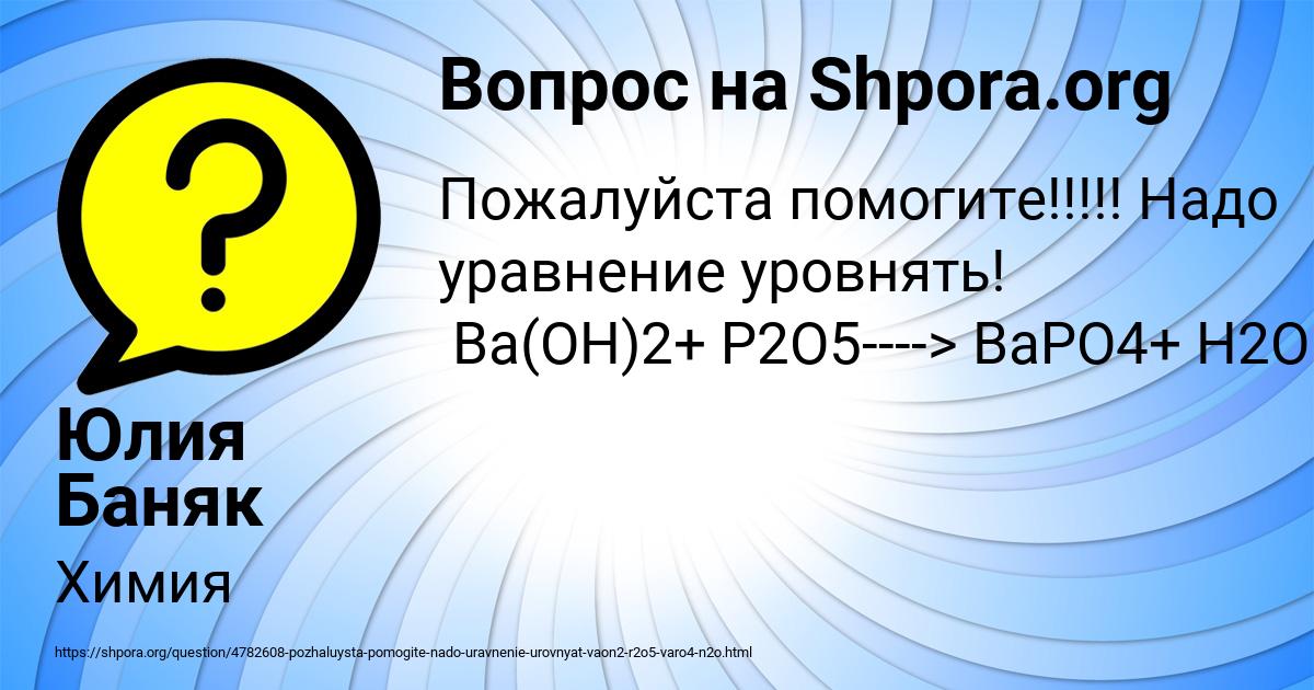 Картинка с текстом вопроса от пользователя Юлия Баняк