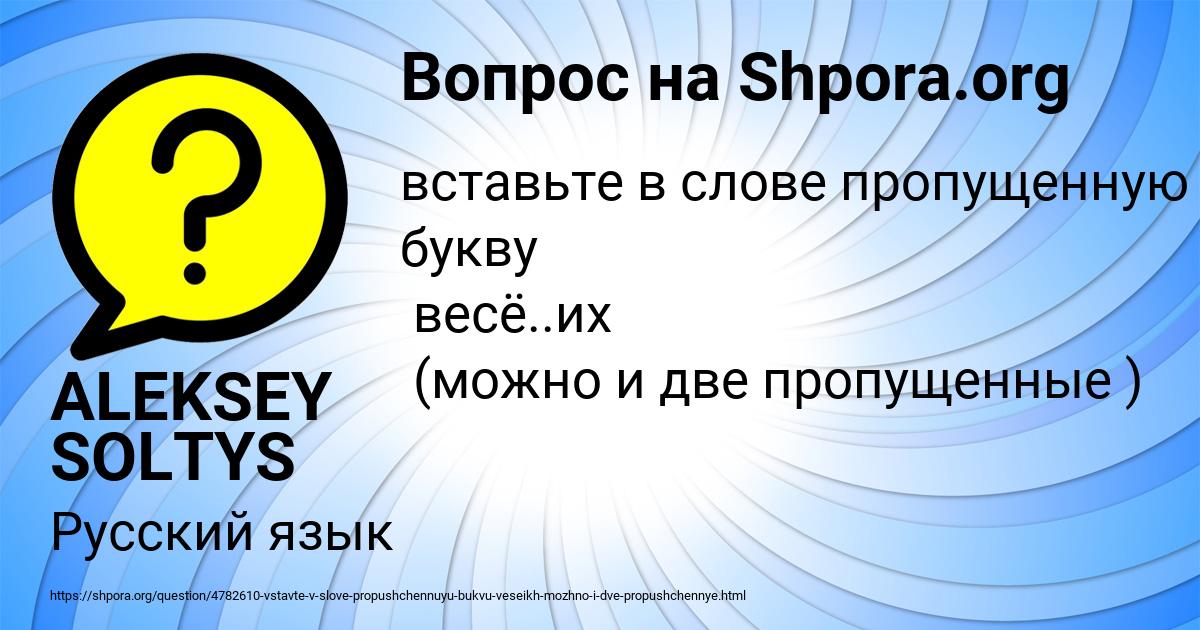 Картинка с текстом вопроса от пользователя ALEKSEY SOLTYS
