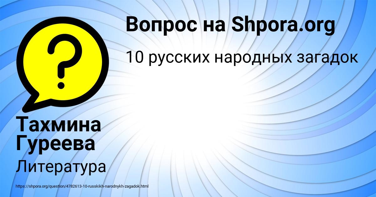 Картинка с текстом вопроса от пользователя Тахмина Гуреева