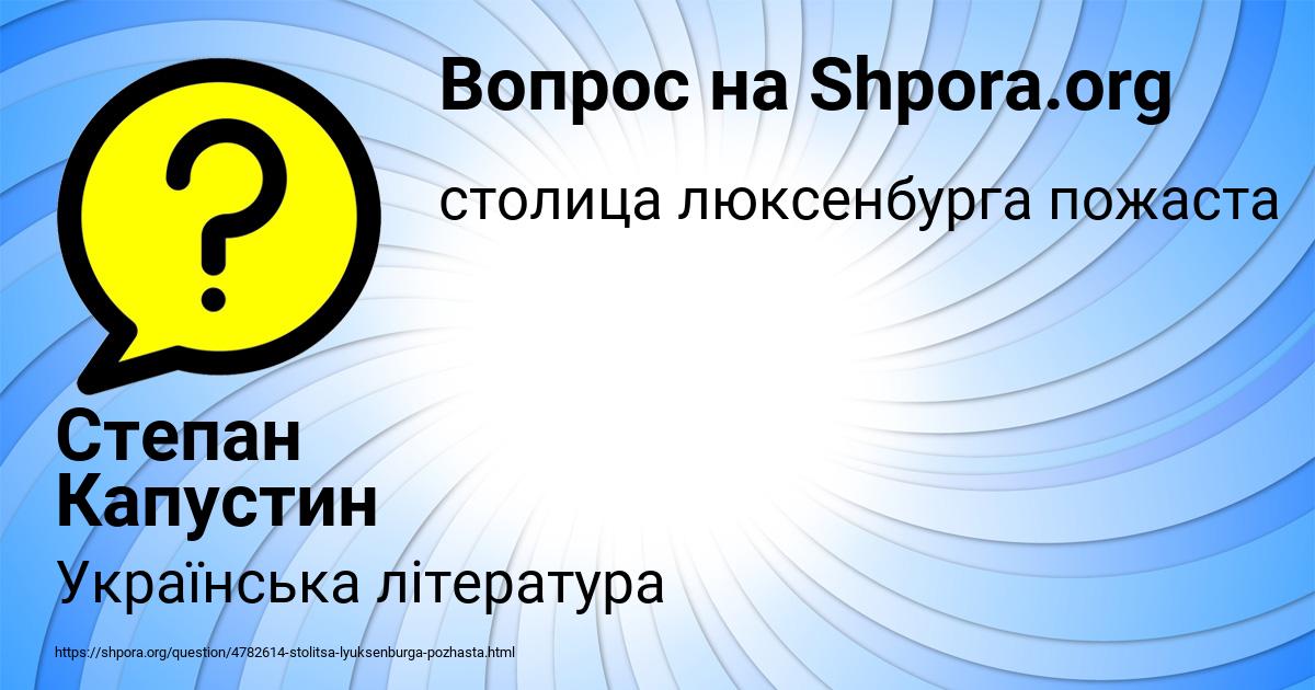 Картинка с текстом вопроса от пользователя Степан Капустин