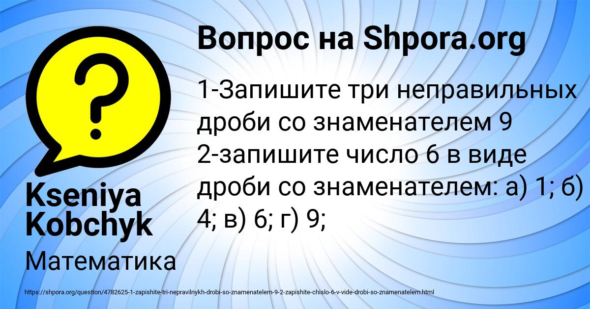 Картинка с текстом вопроса от пользователя Kseniya Kobchyk