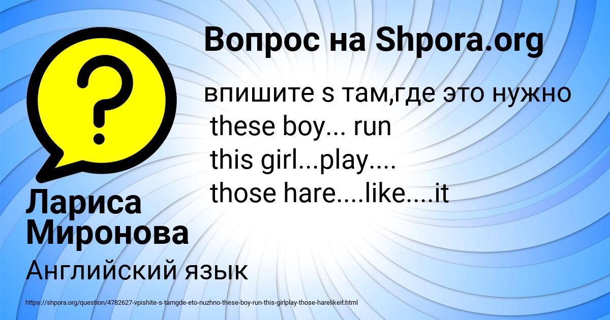 Картинка с текстом вопроса от пользователя Лариса Миронова