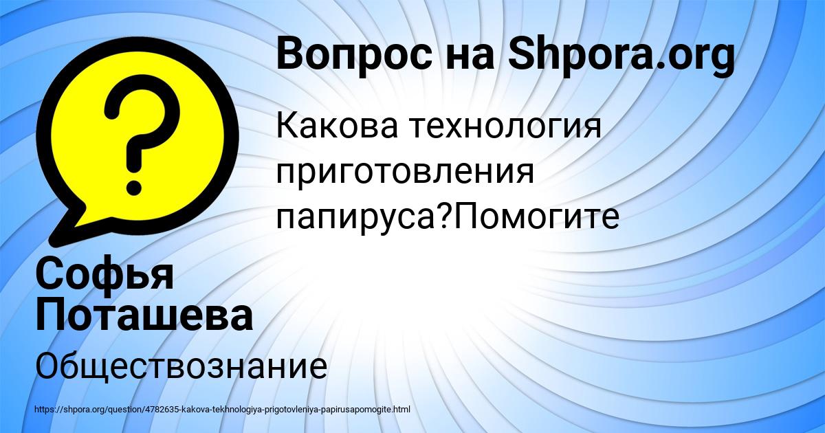 Картинка с текстом вопроса от пользователя Софья Поташева