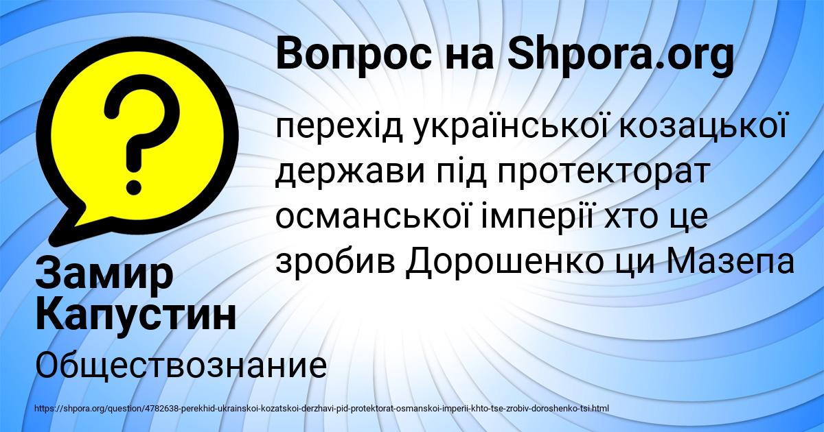 Картинка с текстом вопроса от пользователя Замир Капустин