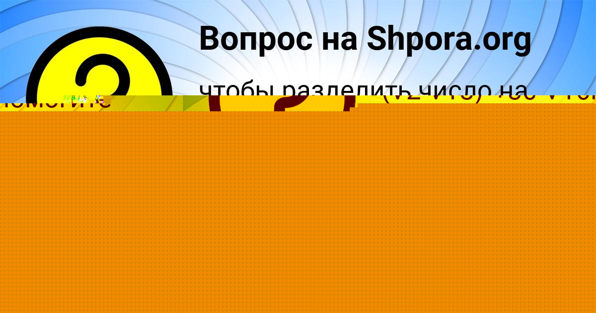 Картинка с текстом вопроса от пользователя Ксения Капустина