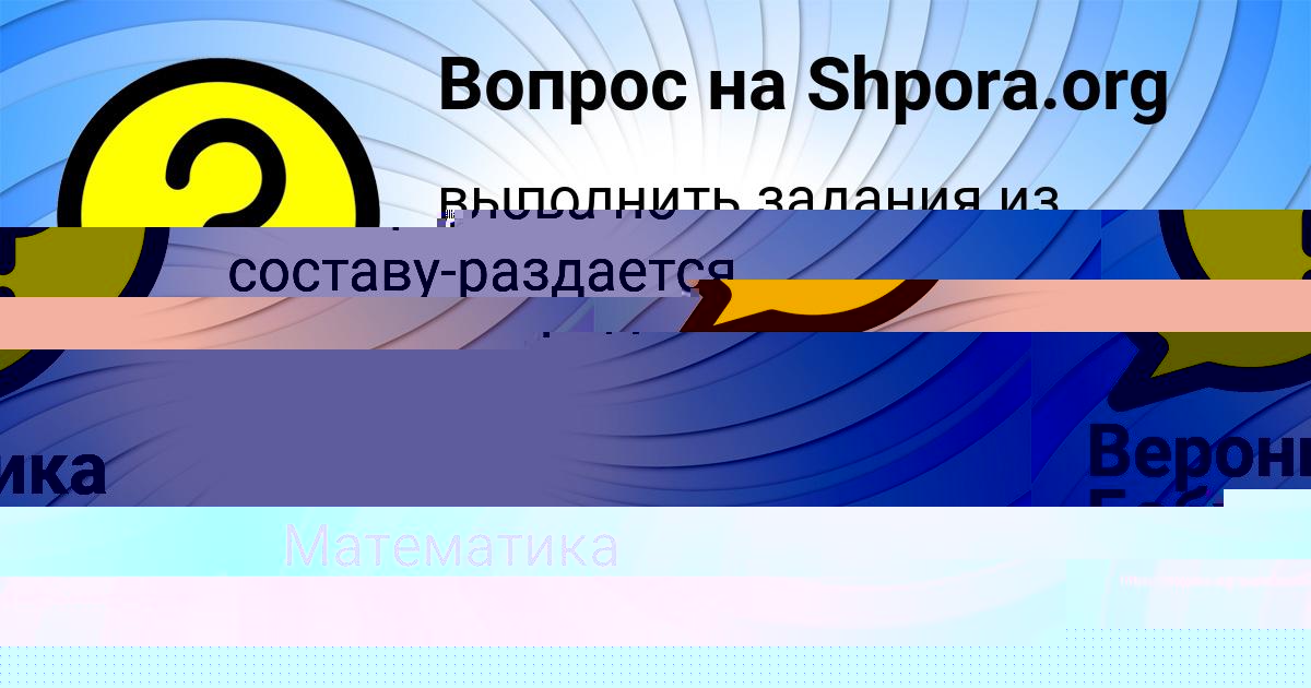 Картинка с текстом вопроса от пользователя Степа Герасименко