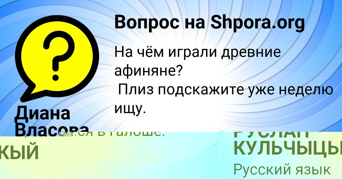 Картинка с текстом вопроса от пользователя РУСЛАН КУЛЬЧЫЦЬКЫЙ