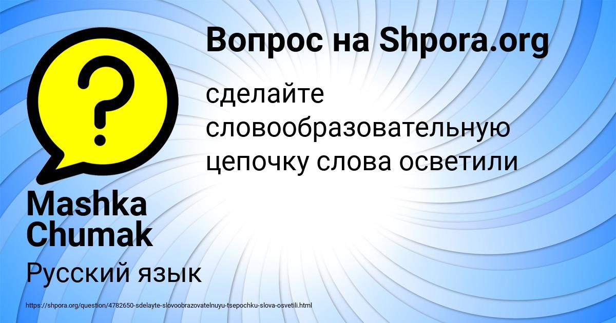 Картинка с текстом вопроса от пользователя Mashka Chumak