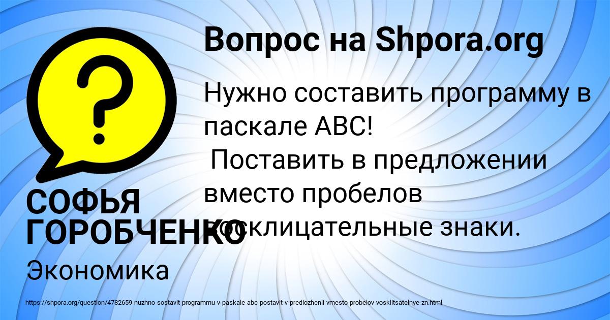 Картинка с текстом вопроса от пользователя СОФЬЯ ГОРОБЧЕНКО