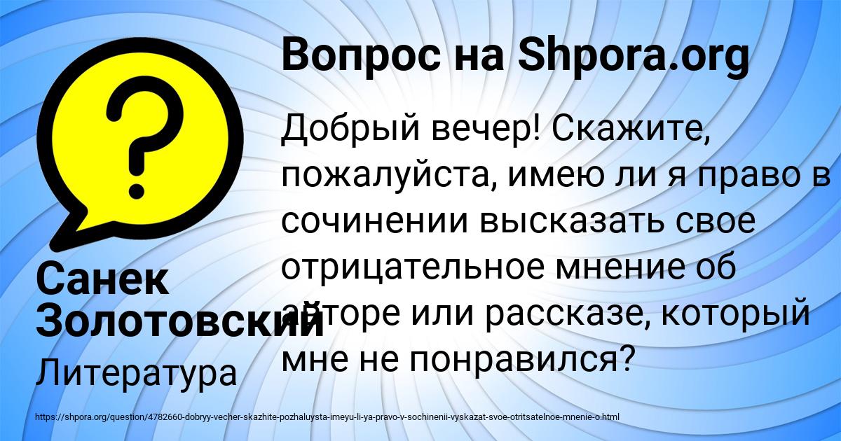 Картинка с текстом вопроса от пользователя Санек Золотовский
