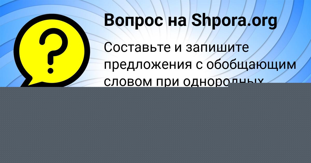 Картинка с текстом вопроса от пользователя Диана Пысар