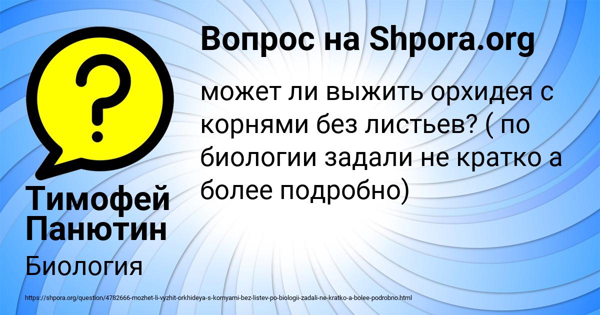 Картинка с текстом вопроса от пользователя Тимофей Панютин