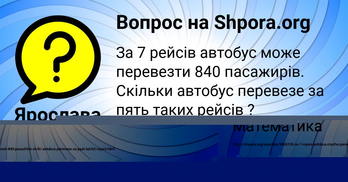 Картинка с текстом вопроса от пользователя Katyusha Lukyanenko