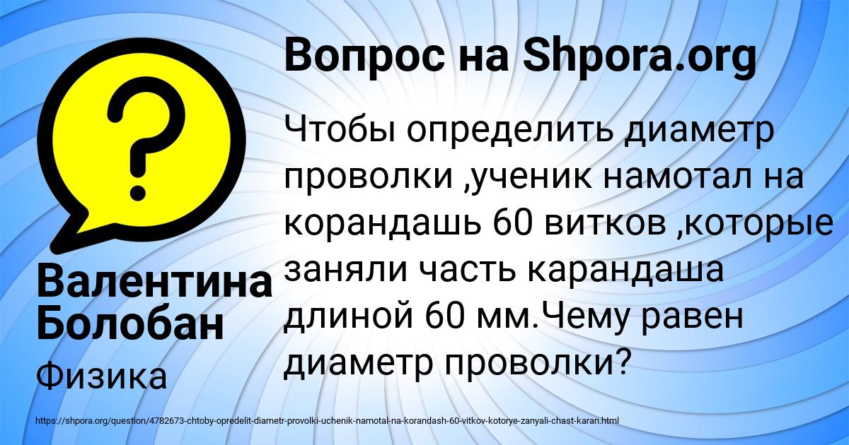 Картинка с текстом вопроса от пользователя Валентина Болобан