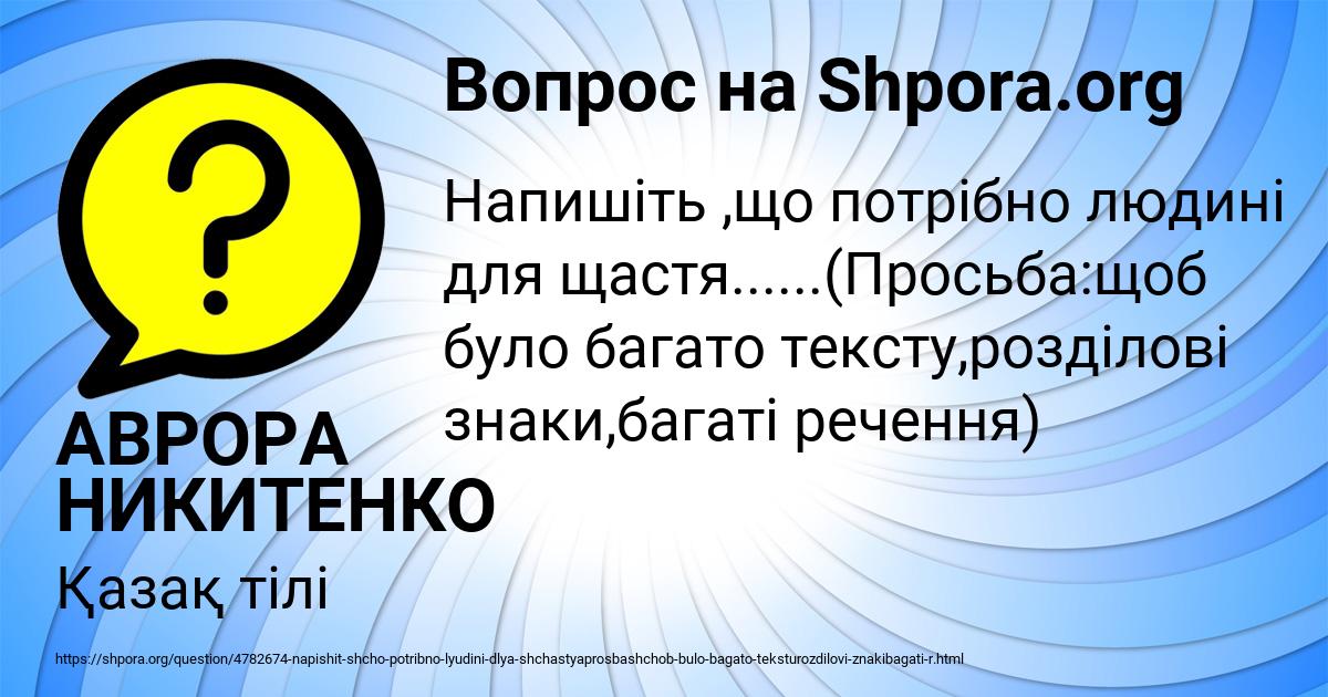 Картинка с текстом вопроса от пользователя АВРОРА НИКИТЕНКО