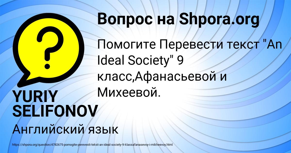Картинка с текстом вопроса от пользователя YURIY SELIFONOV