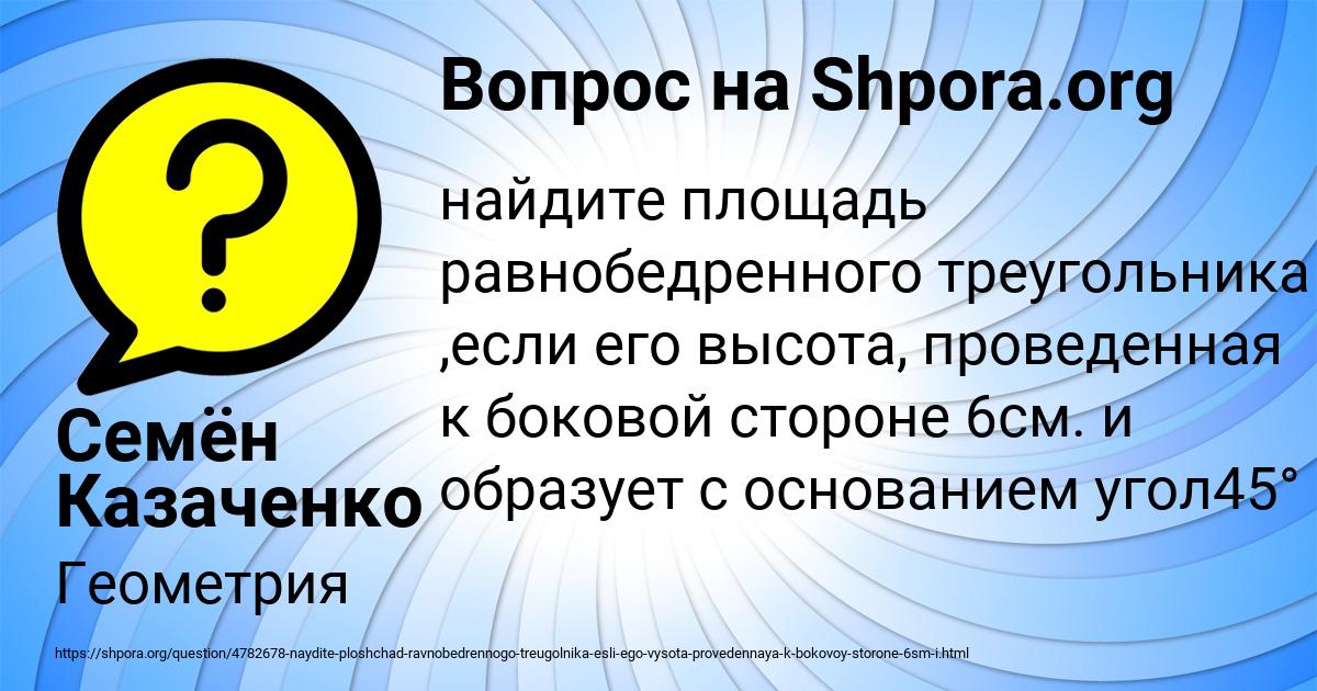 Картинка с текстом вопроса от пользователя Семён Казаченко