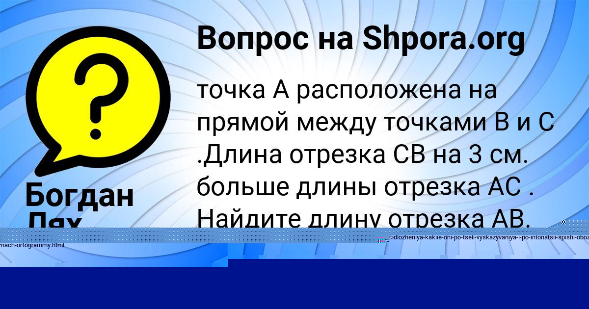 Картинка с текстом вопроса от пользователя Богдан Лях