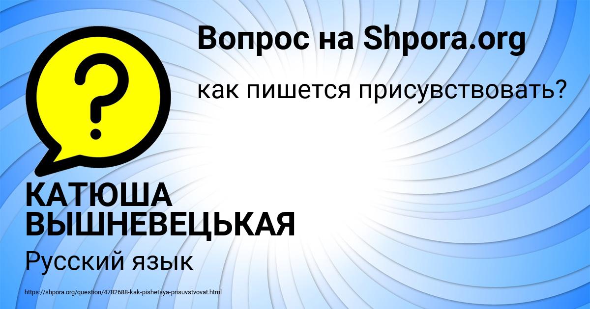 Картинка с текстом вопроса от пользователя КАТЮША ВЫШНЕВЕЦЬКАЯ