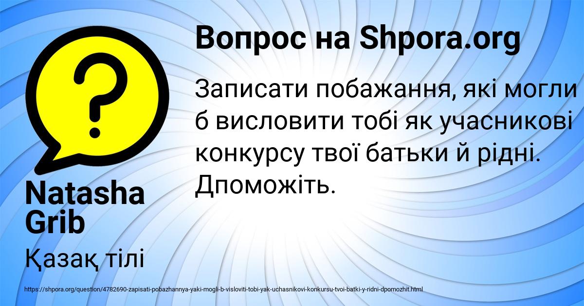 Картинка с текстом вопроса от пользователя Natasha Grib