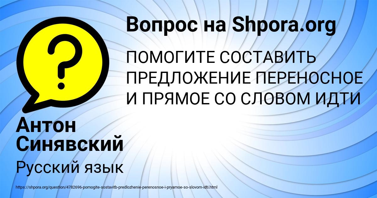 Картинка с текстом вопроса от пользователя Антон Синявский