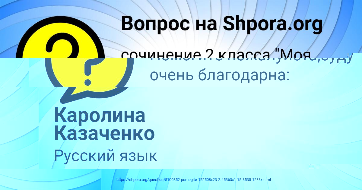 Картинка с текстом вопроса от пользователя Каролина Казаченко