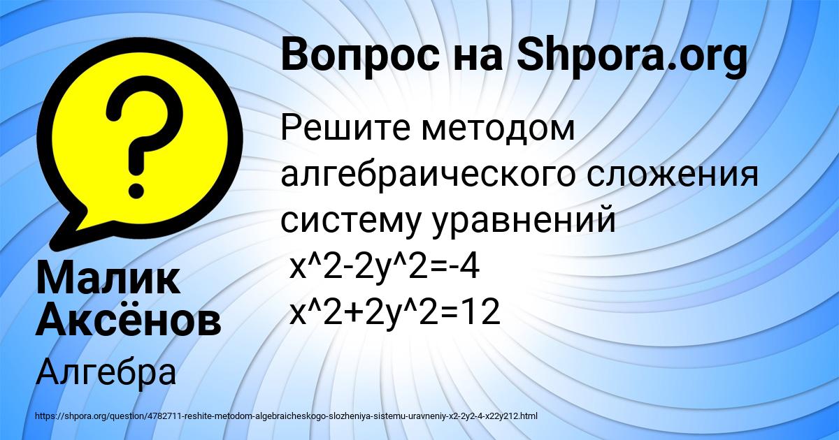 Картинка с текстом вопроса от пользователя Малик Аксёнов