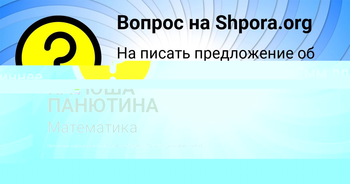 Картинка с текстом вопроса от пользователя Родион Бедарев