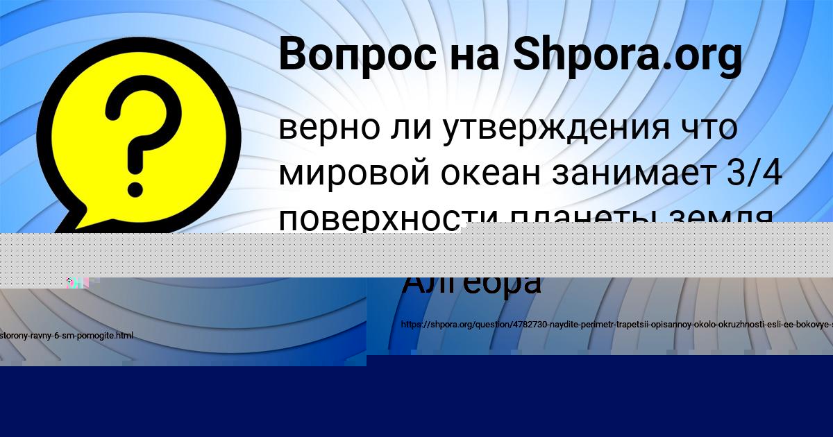 Картинка с текстом вопроса от пользователя Стася Антипина