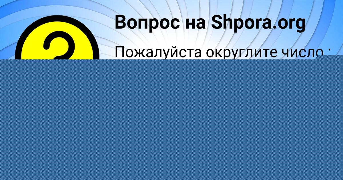 Картинка с текстом вопроса от пользователя Ваня Литвинов