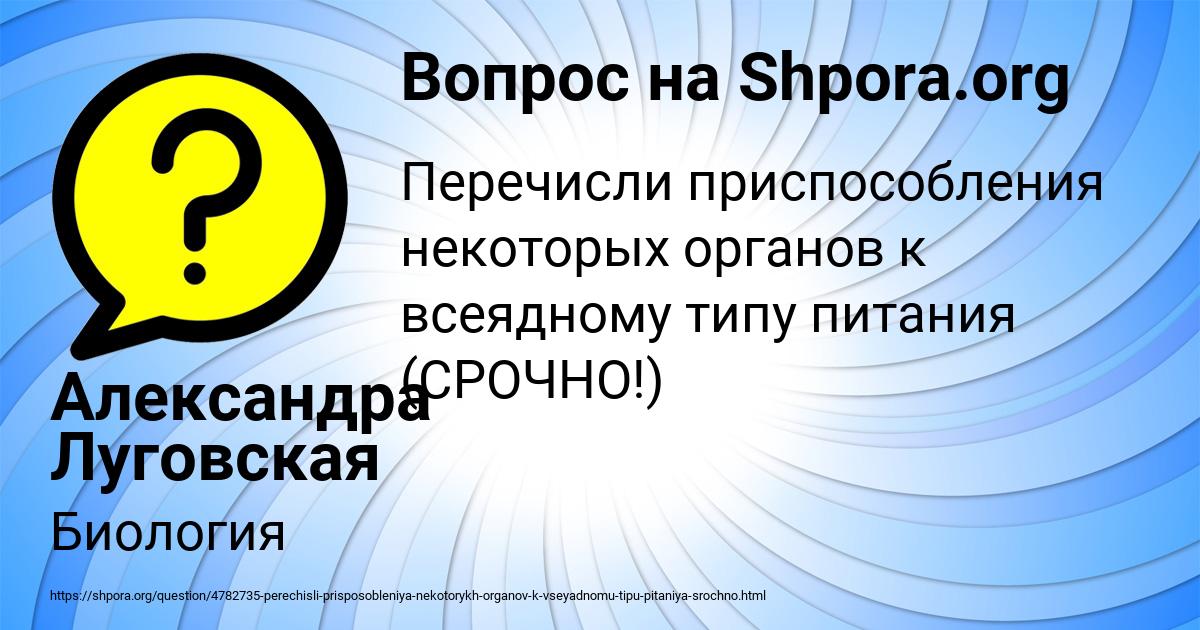 Картинка с текстом вопроса от пользователя Александра Луговская