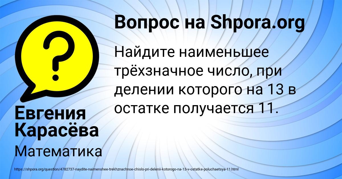 Картинка с текстом вопроса от пользователя Евгения Карасёва