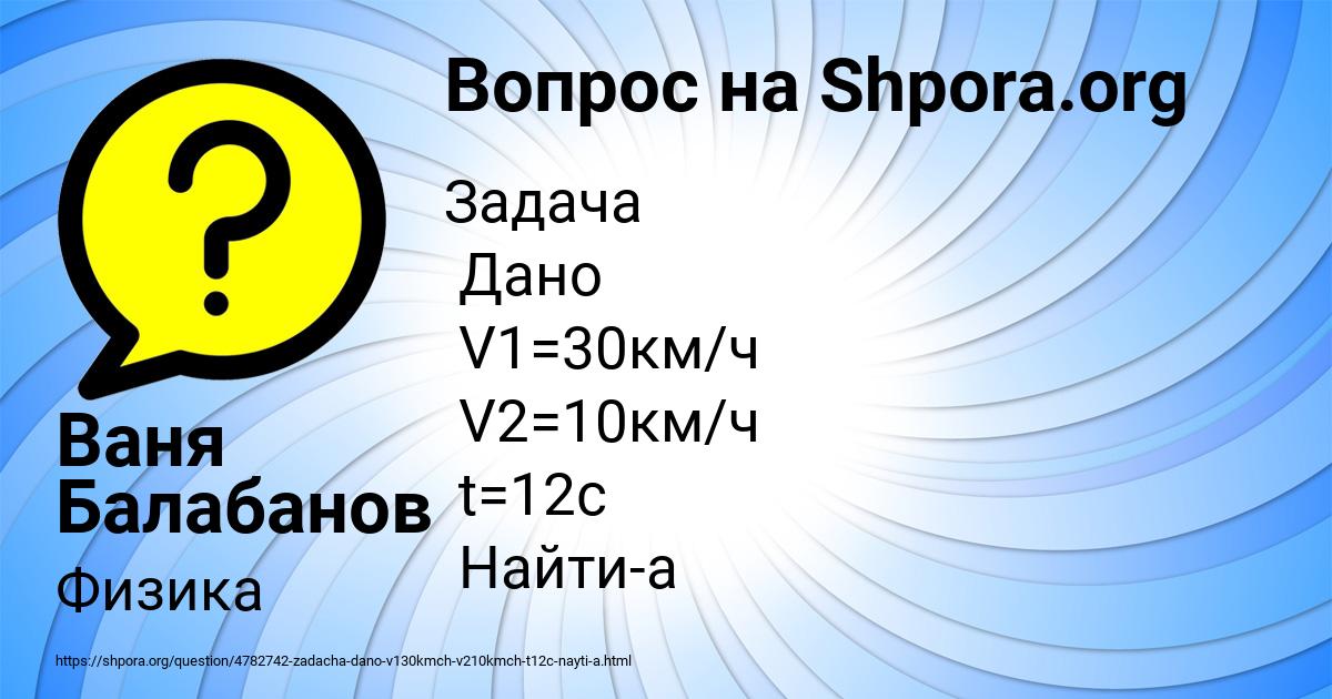 Картинка с текстом вопроса от пользователя Ваня Балабанов