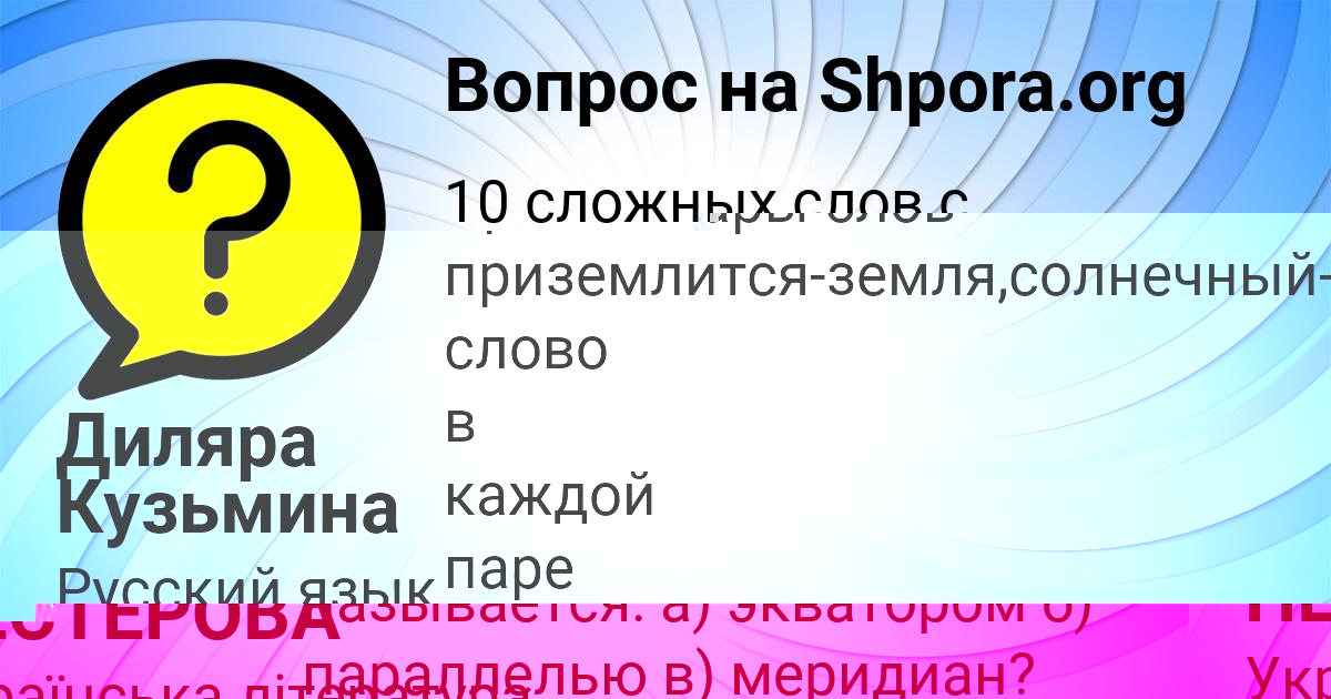 Картинка с текстом вопроса от пользователя ДИАНА НЕСТЕРОВА