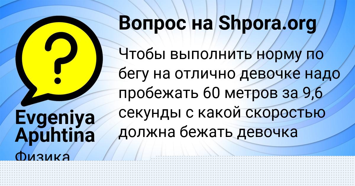 Картинка с текстом вопроса от пользователя Evgeniya Apuhtina
