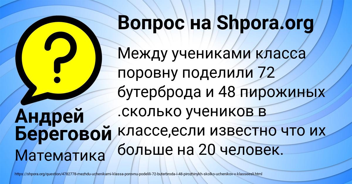 Картинка с текстом вопроса от пользователя Андрей Береговой