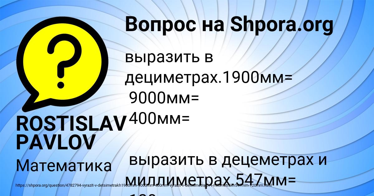 Картинка с текстом вопроса от пользователя ROSTISLAV PAVLOV