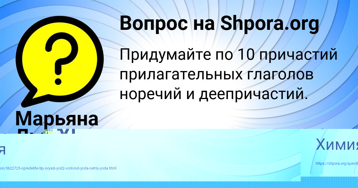 Картинка с текстом вопроса от пользователя Марьяна Львова