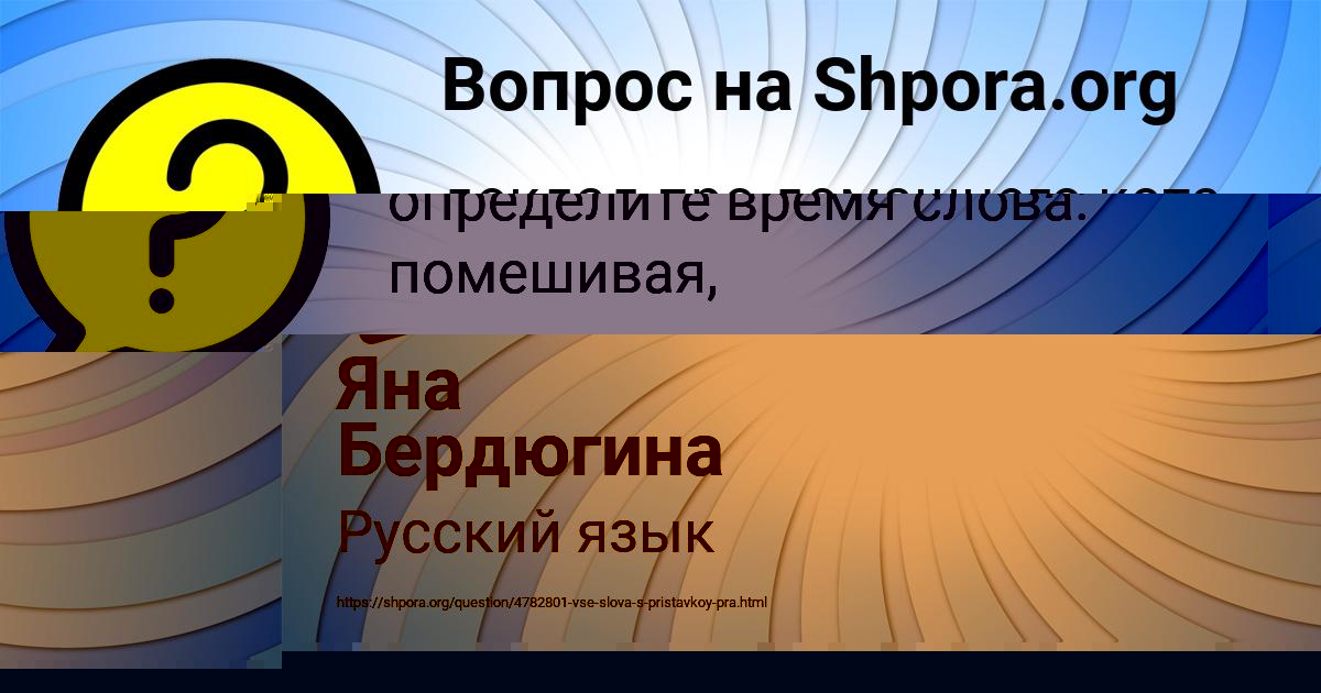 Картинка с текстом вопроса от пользователя Яна Бердюгина